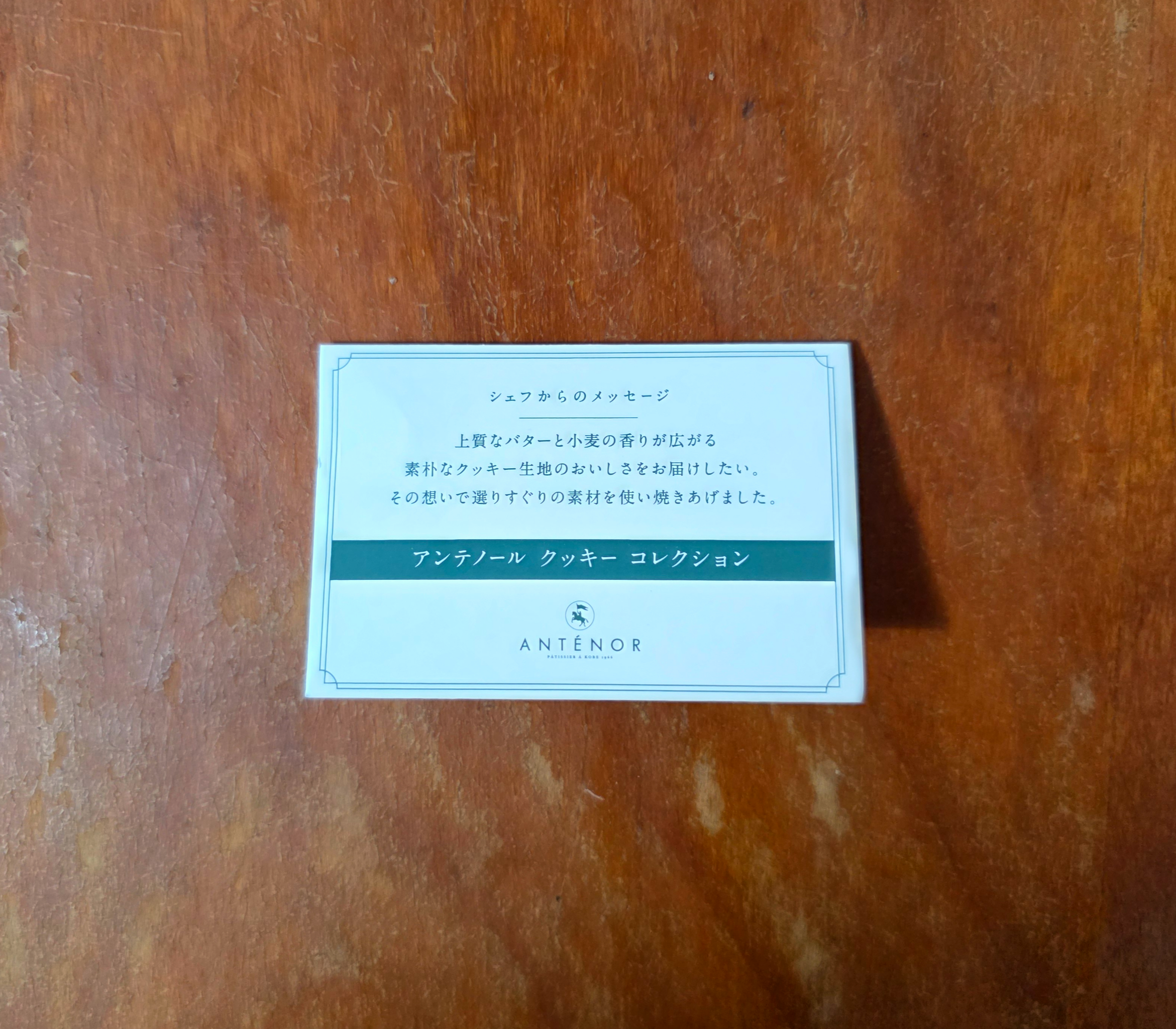 안테노르구움과자랑그드샤