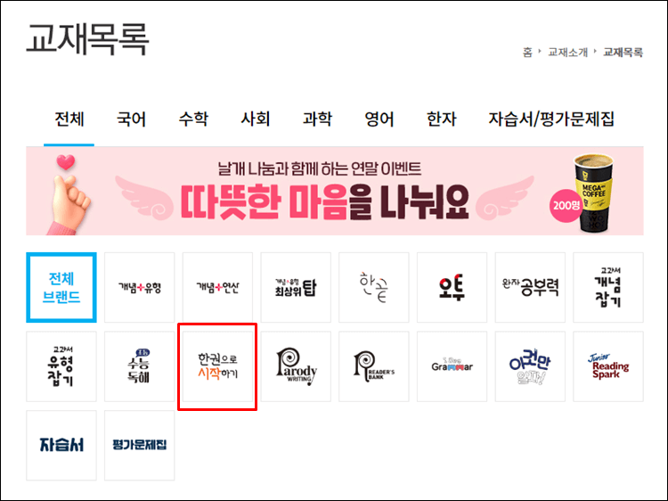 한권으로시작하기답지-교재목록