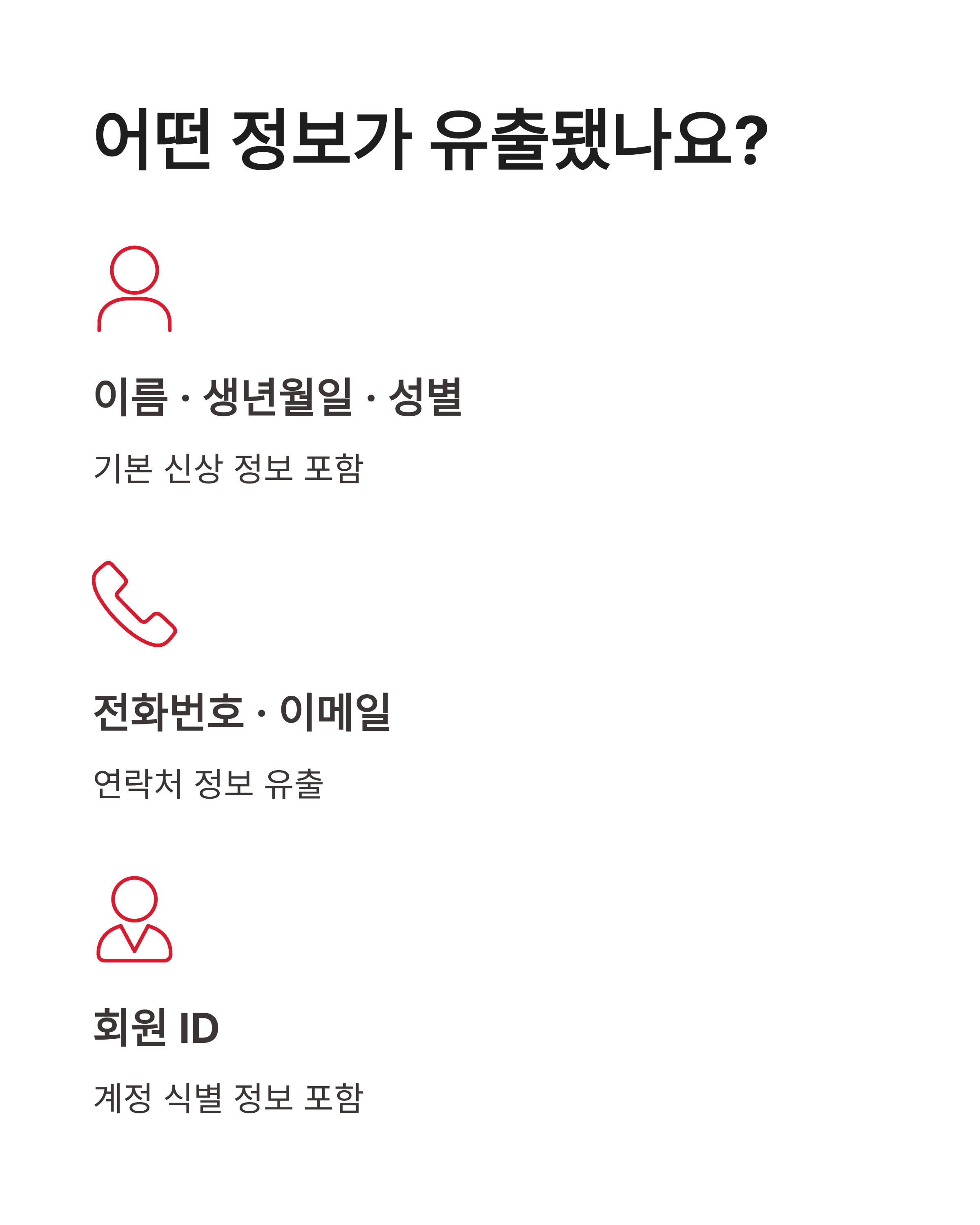 티빙 개인정보유출 사건, 내 계정은 안전할까? 지금 당장 확인해야 할 대응법