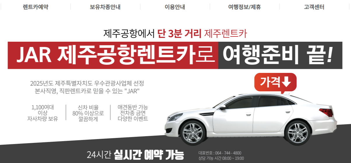 제주공항렌트카