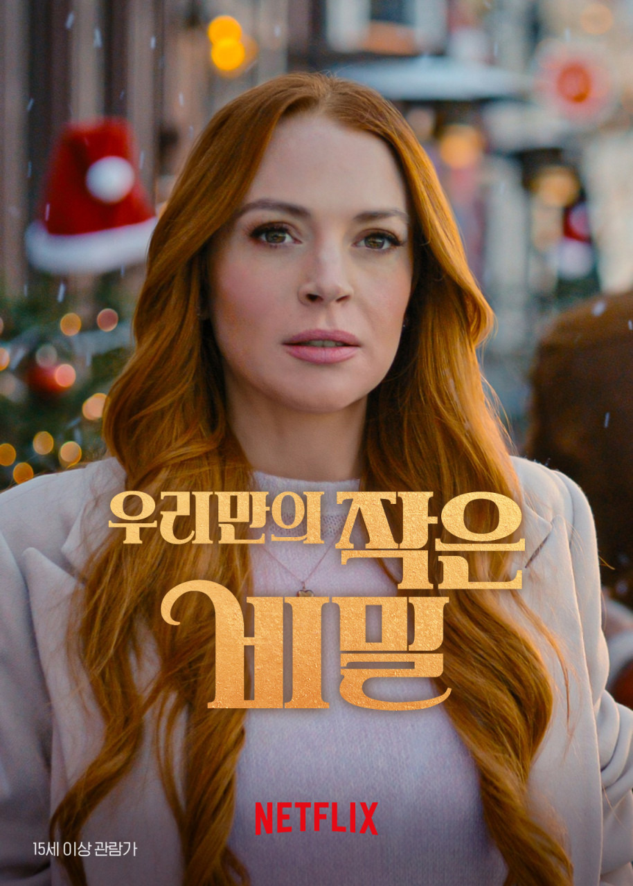 우리만에 작은 비밀 포스터 사진 첨부