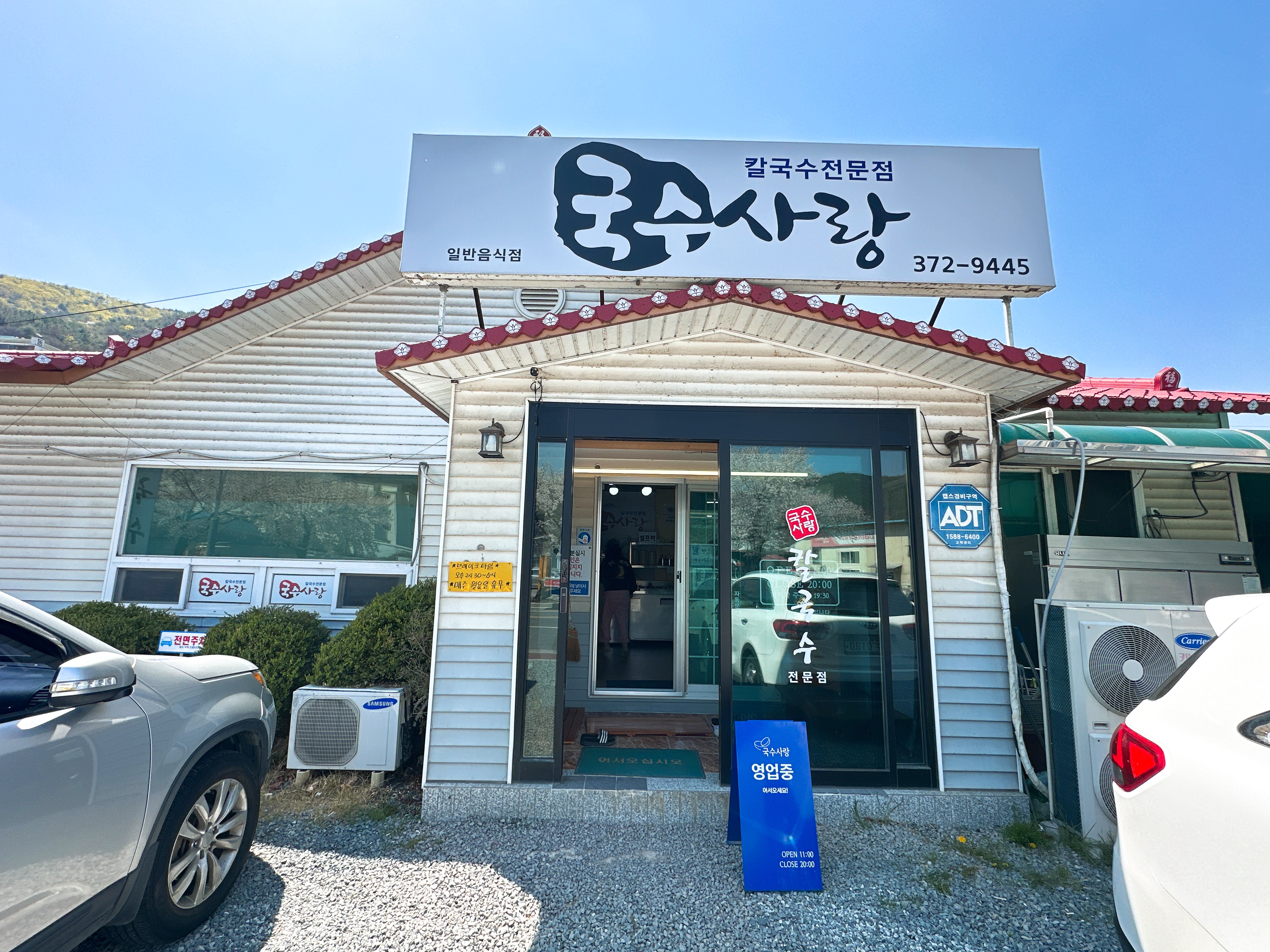 청도맛집 국수사랑 여름특미와 가성비가 돋보이는 청도국수맛집 후기