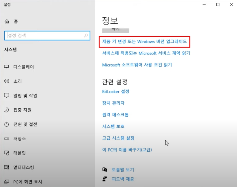 윈도우10 정품인증 받는법