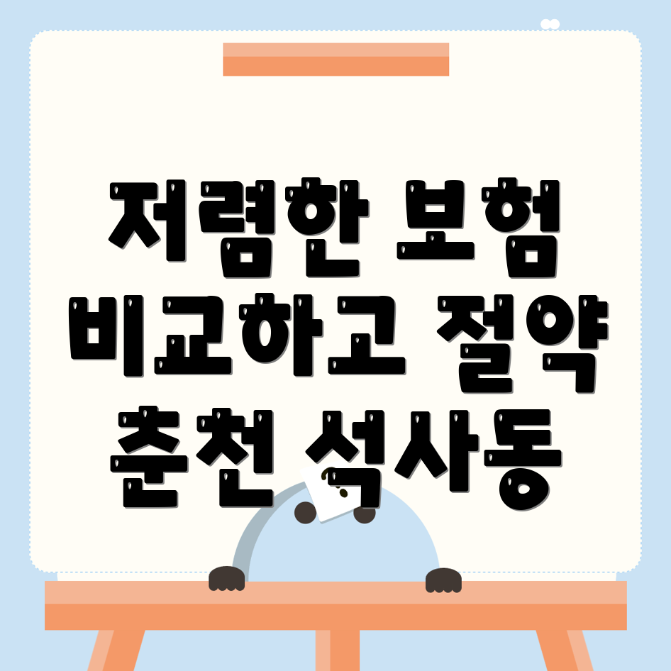 자동차보험 비교견적
