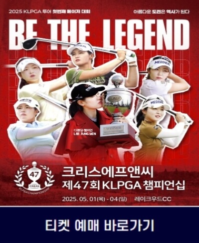2025 크리스에프앤씨 제47회 KLPGA 챔피언십