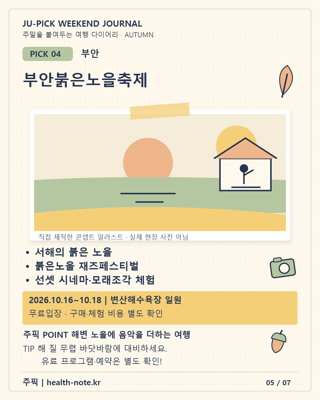 부안 부안붉은노을축제 볼거리와 방문정보 주픽 일러스트