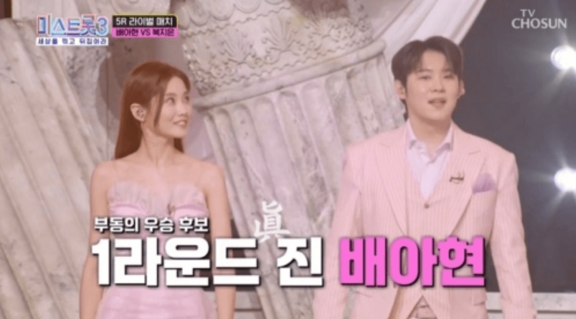 미스트롯3 배아현 현재 순위 노래모음 무대 다시보기