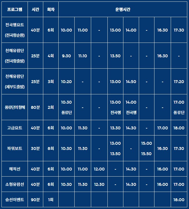 6.10 승선일정표