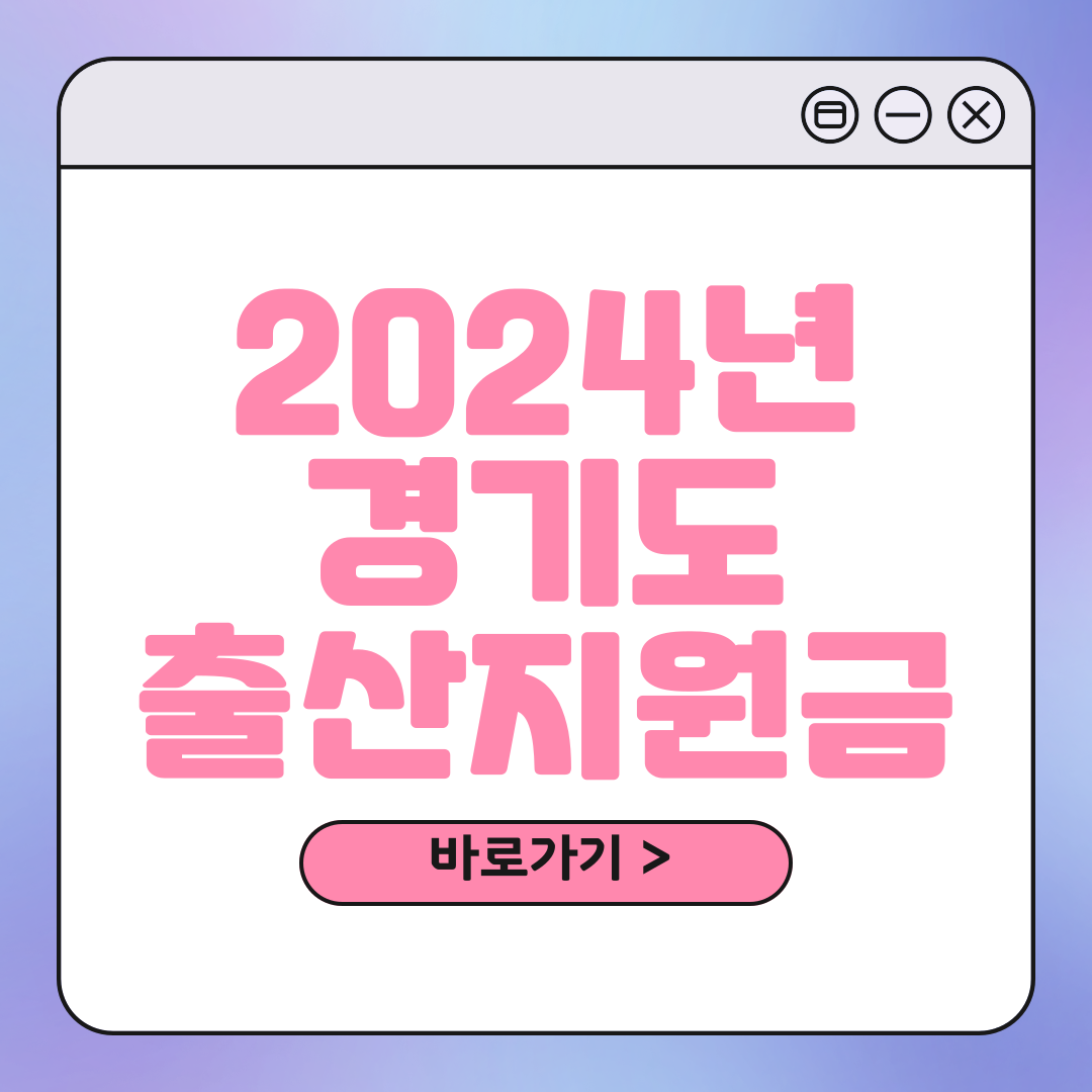 경기도 출산장려금