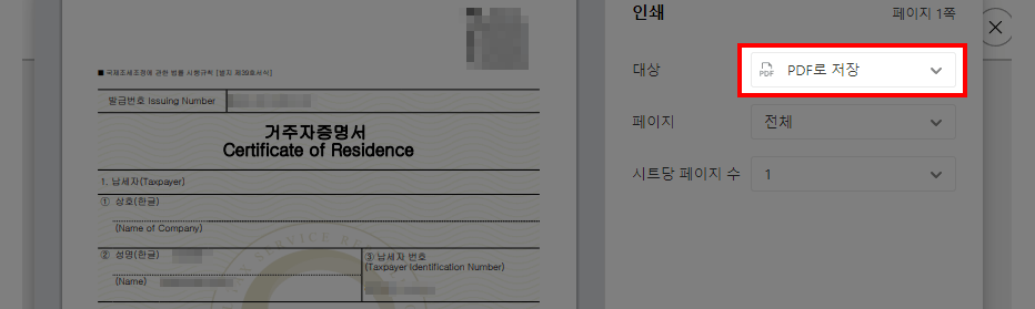 거주자 증명서 발급
