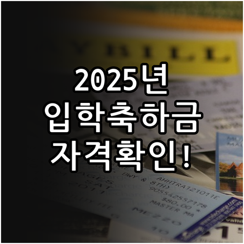 2025년 부산 동구 초등학생 입학 ..