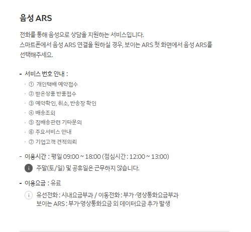 한진택배 고객센터