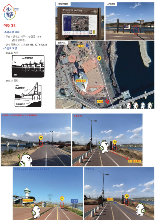 경기둘레길 여주 35코스 지도 한강문화관 도리마을회관 구간 등산 트레킹 날씨 정보