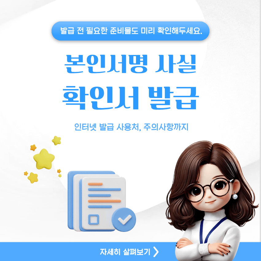 본인서명 사실 확인서
