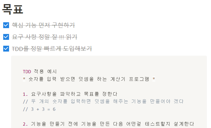 4주 차의 목표 이미지 1