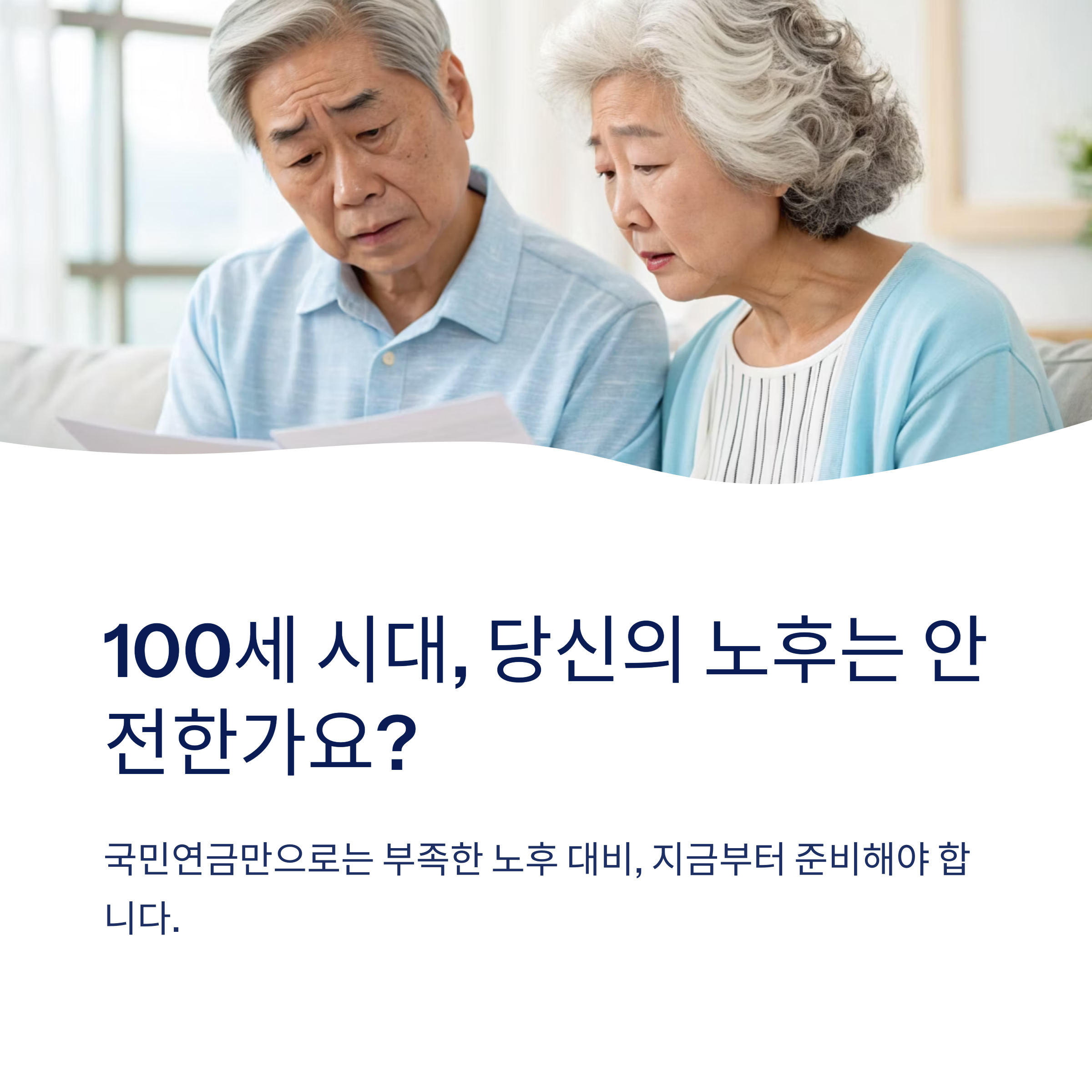 노후 대비 보험 추천 상품 소개