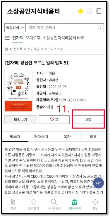 소상공인-지식배움터-교보문고