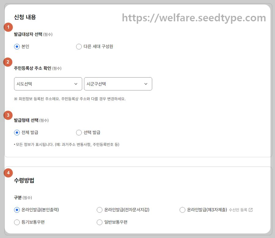 주민등록초본 발급 화면