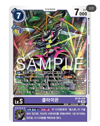 디지몬카드 신규 부스터 팩추천 BT 16 비기닝 옵저버 / BT16-074 클라이몬