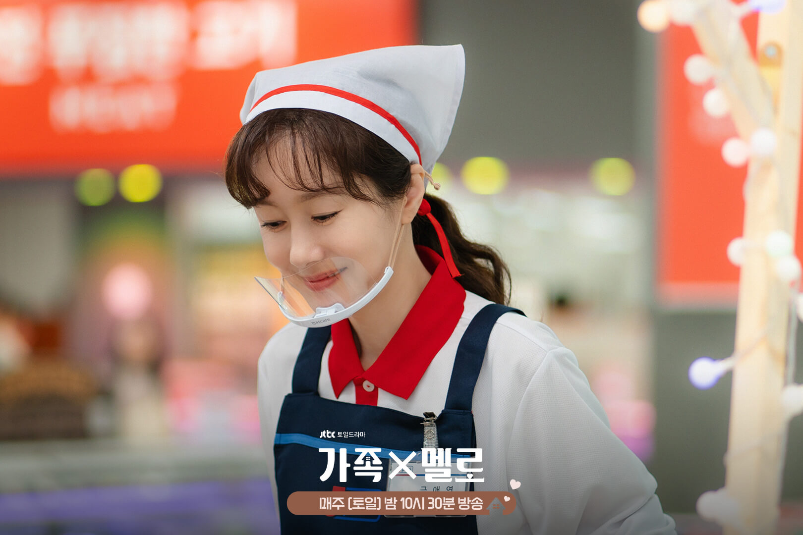 가족X멜로