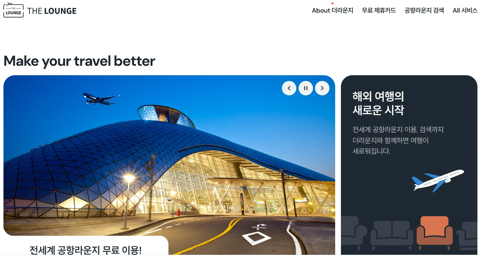 더 라운지 앱 사용법