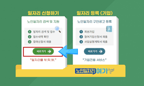 노인일자리 신청자격
