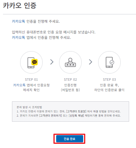 코로나 백신 예약 본인인증