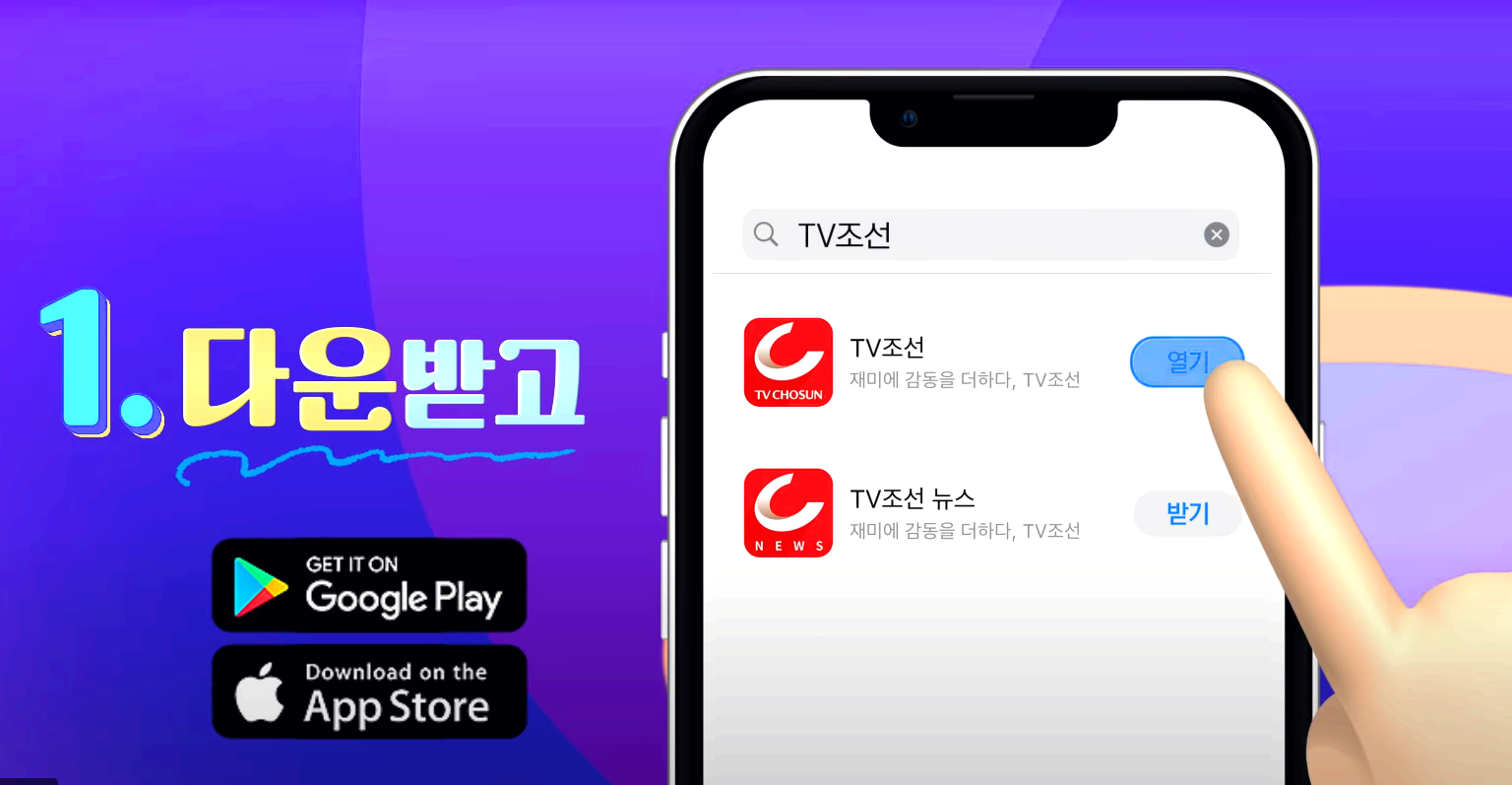 티비조선 어플리케이션 이벤트