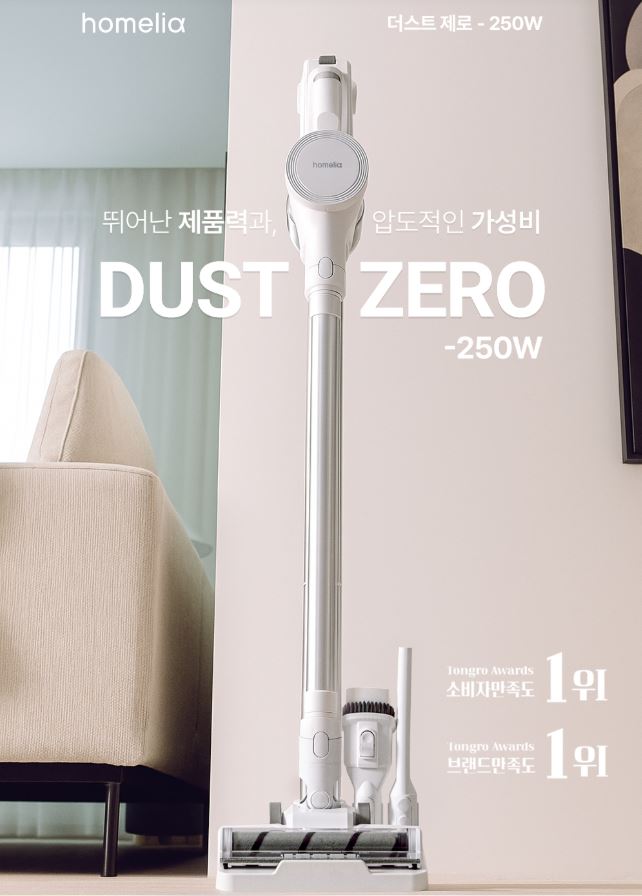 홈리아 더스트제로 BLDC 무선청소기 제품 소개 사진