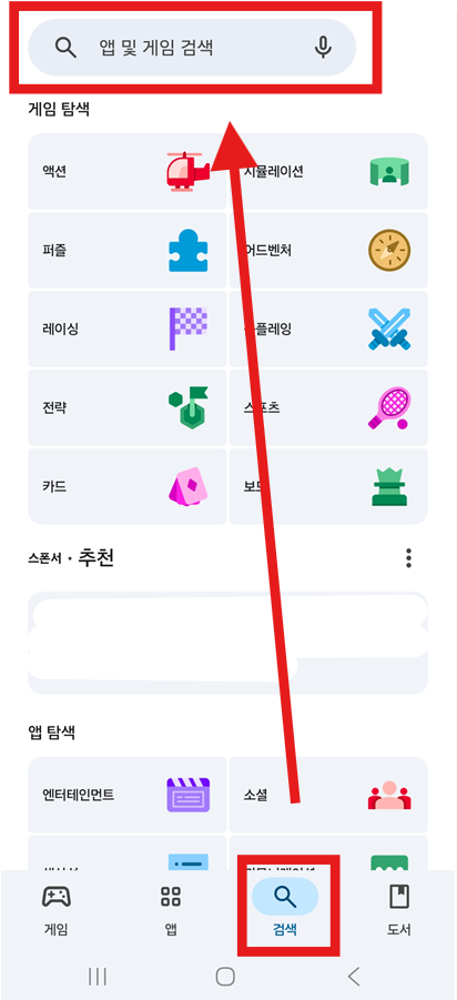 방법 2: 검색창 누르기