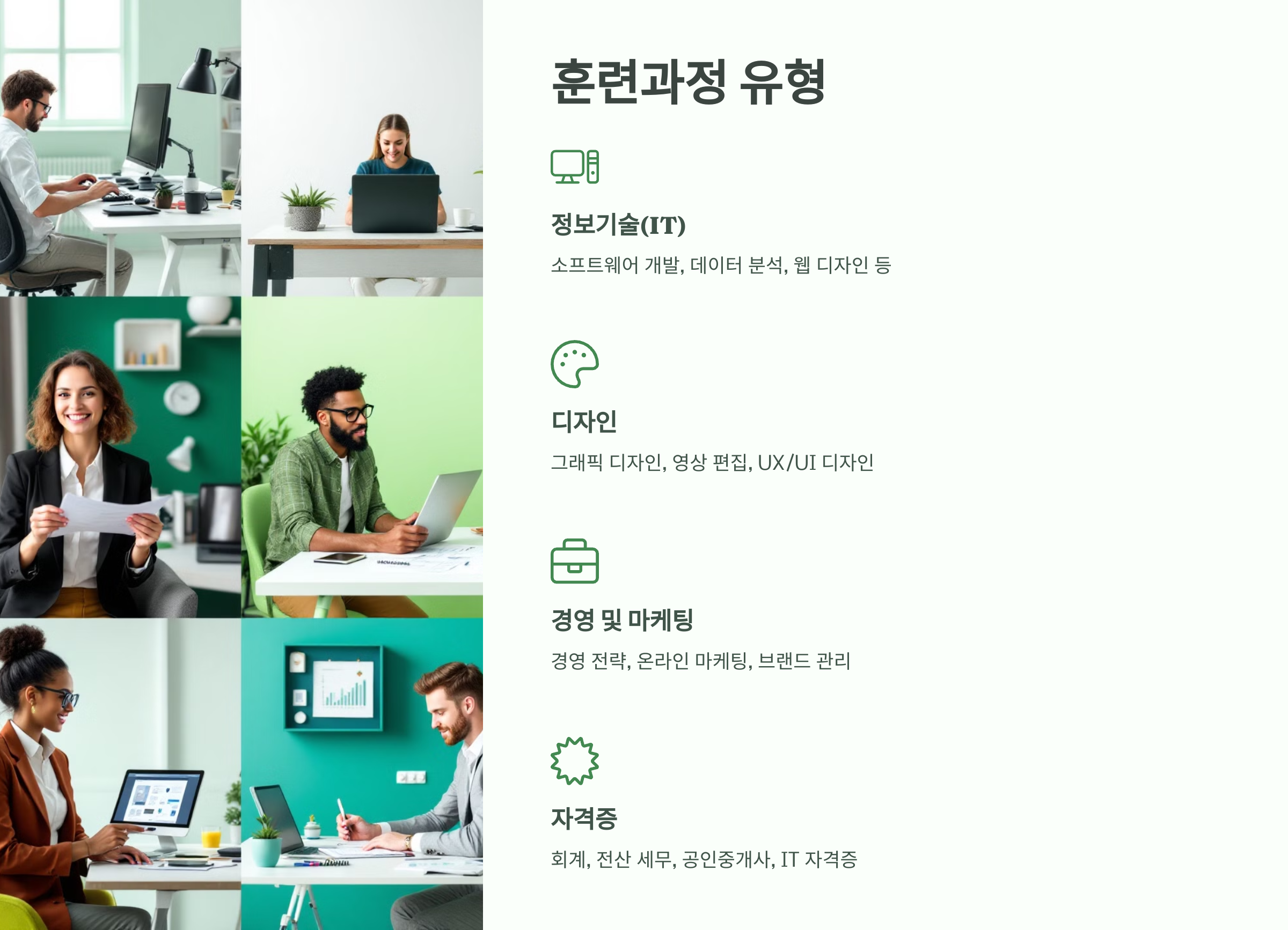 국민내일배움카드 훈련과정 유형