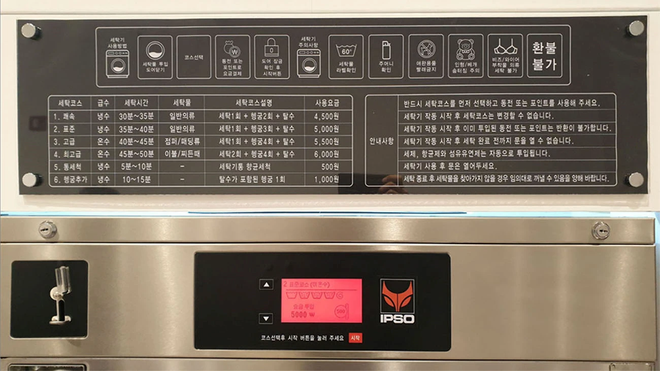 셀프빨래방 세탁기 사용방법