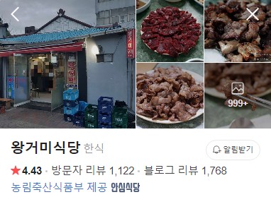 대구 왕거미식당 네이버 플레이스