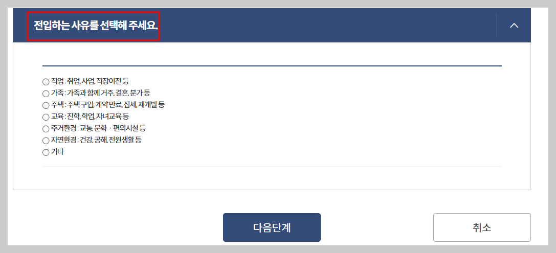 전입신고 인터넷