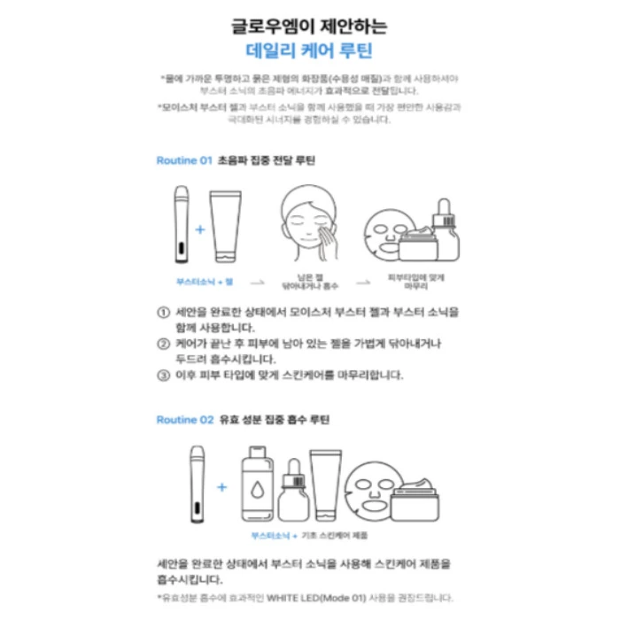 글로우엠 부스터 소닉 내돈내산 후기 부작용 효능 사용법 가격