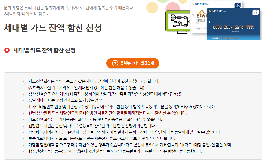 문화누리카드 가족합산