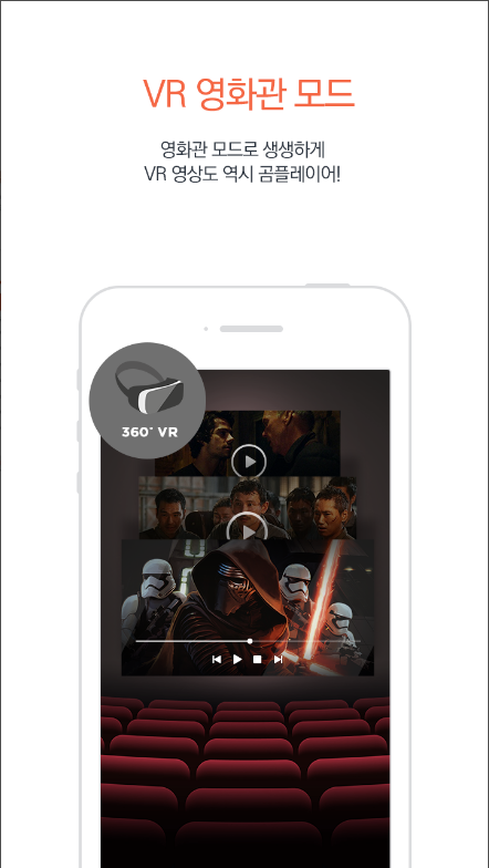 곰플레이어 어플, 비디오 플레이어, 음악 듣기