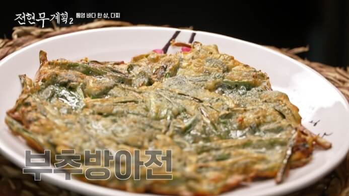부추방아전