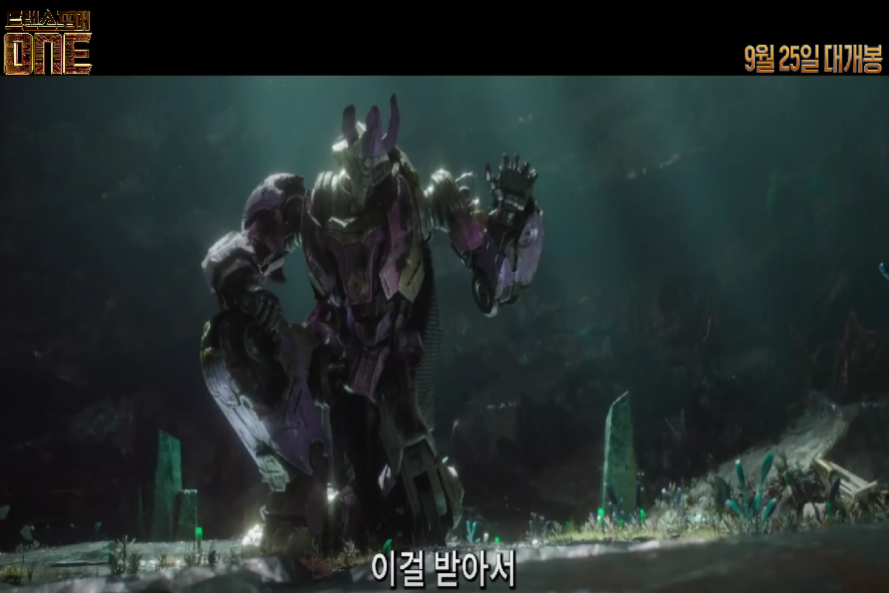 트랜스포머 ONE 더빙 후기 스틸컷6