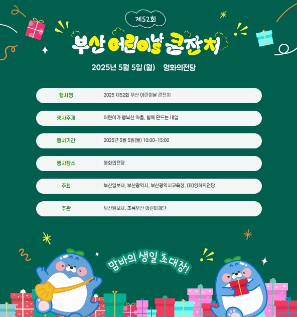 생활정보_어린이날_부산.jpg