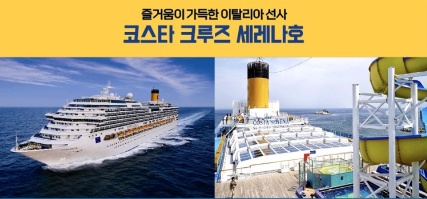 미스터트롯 출연진과 함께하는 환상의 크루즈 여행