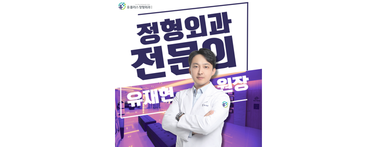 인천 미추홀구 정형외과