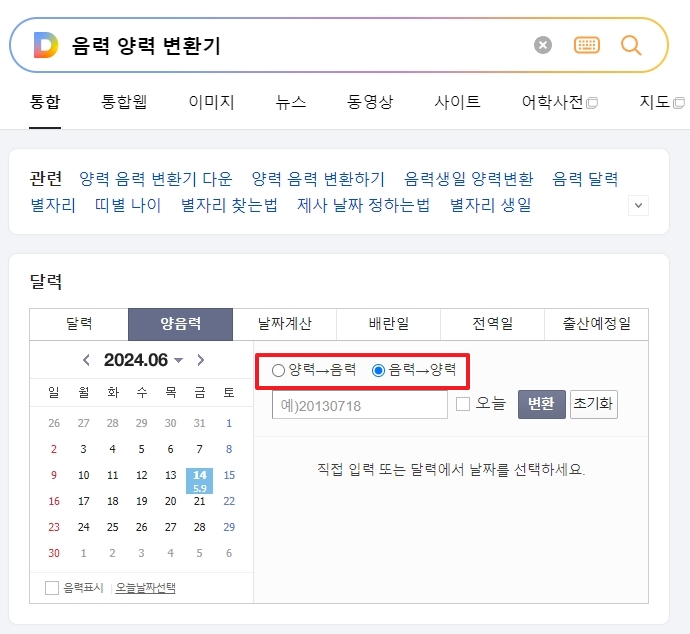 포털 사이트 검색창에 변환기를 검색하여 나온 결과 화면