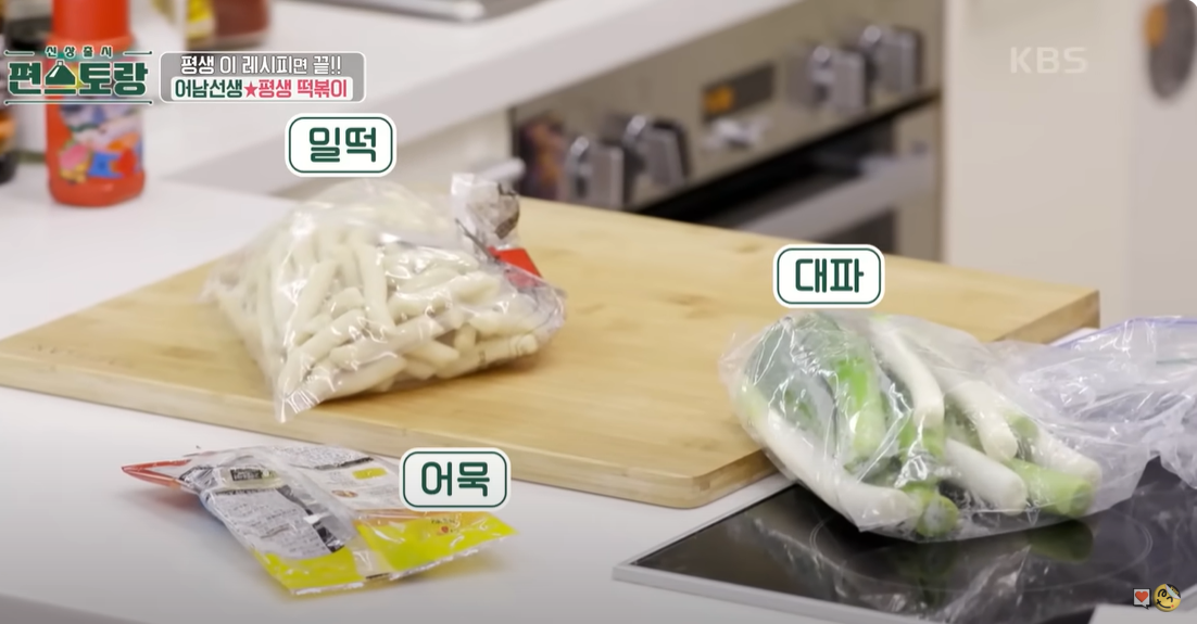 류수영 평생 떡볶이 집 떡볶이 완성작 레시피_1