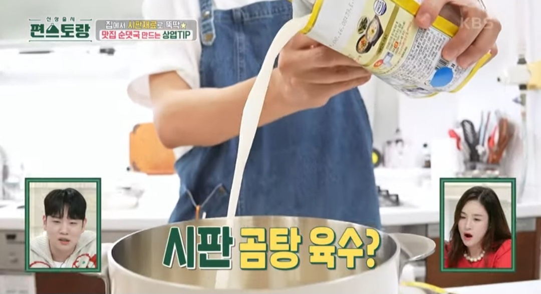 편스토랑이상엽순대국