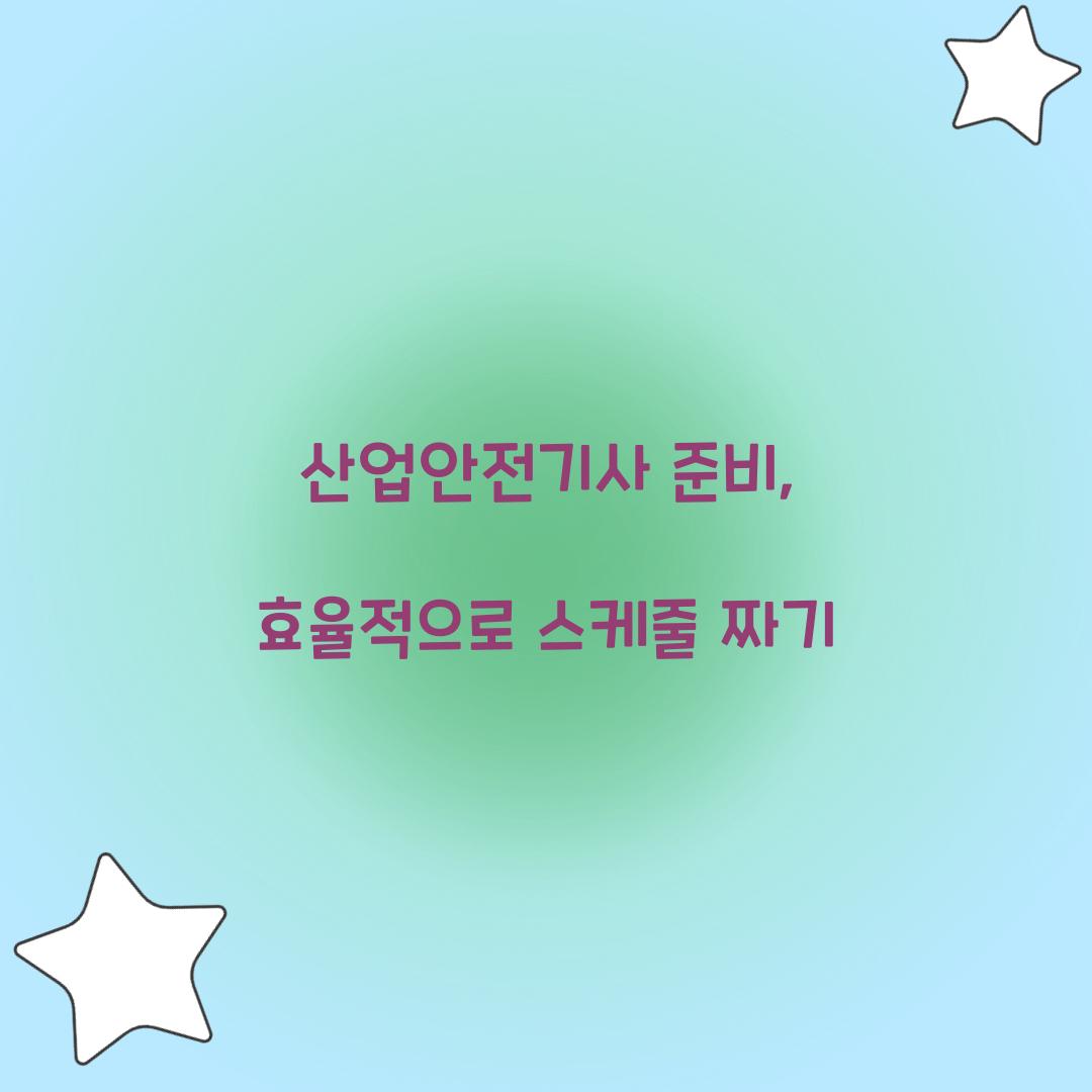 산업안전기사 준비