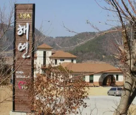 해연