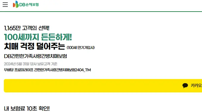 DB손해보험-치매간병