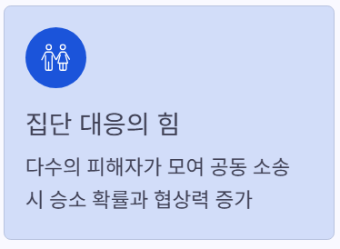 집단대응