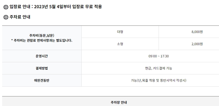 주차장입장료